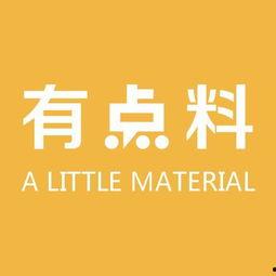 有点料官网,解锁生活新趣味